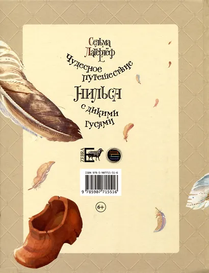 Чудесное путешествие Нильса с дикими гусями - фото 2