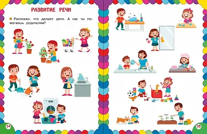 Сборник развивающих заданий для детей 3-4 лет - фото 6