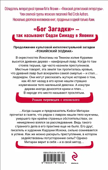 Дерево-людоед с Темного холма - фото 2