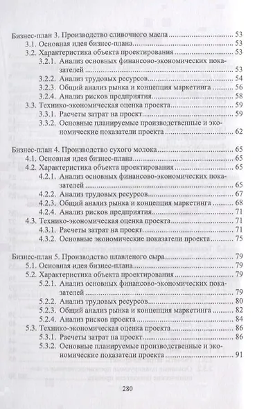 Бизнес-планирование в выпускных квалификационных работах. Учебное пособие - фото 3