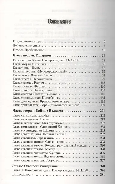 Дар Императора - фото 2