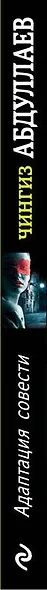 Адаптация совести - фото 5