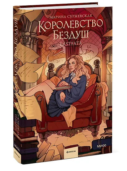 Королевство Бездуш. Lastfata - фото 3