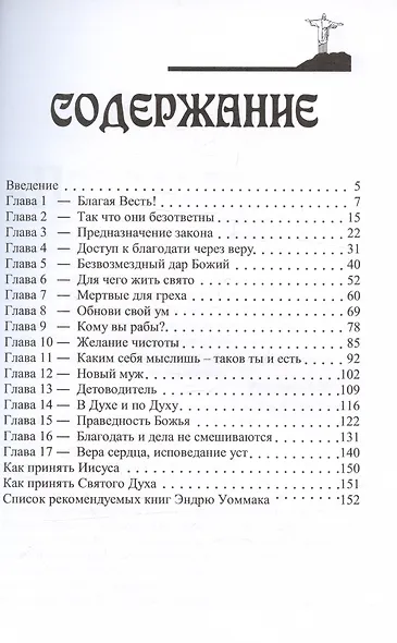 Благодать - сила Евангелия - фото 3