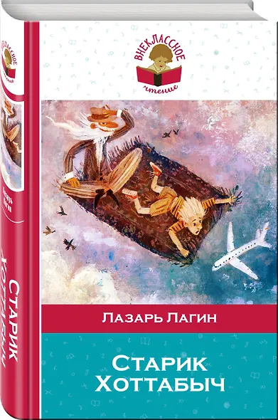 Старик Хоттабыч - фото 3