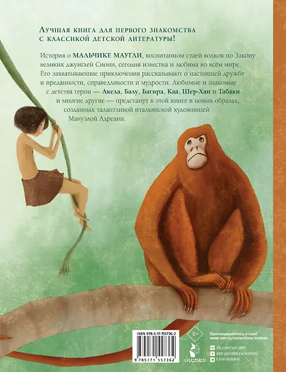 Книга джунглей. Маугли - фото 2