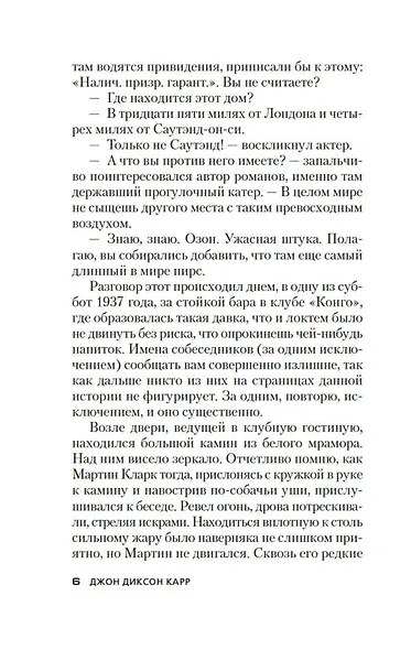Человек, который не боялся - фото 8