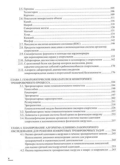 Лабораторные маркеры контроля и управления тренировочным процессом спортсменов: наука и практика - фото 3