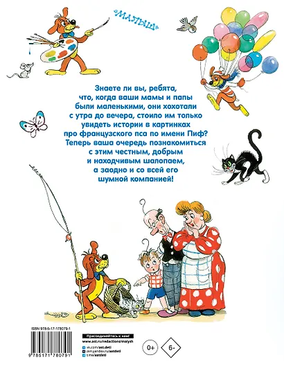 Все приключения Пифа - фото 2