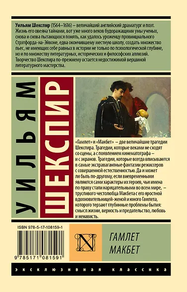 Гамлет. Макбет - фото 2