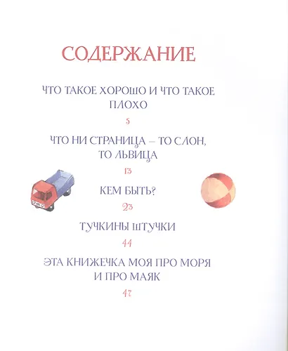 Что такое хорошо - фото 2