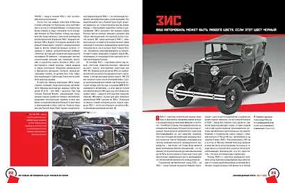 Легковые автомобили СССР. Полная история - фото 6