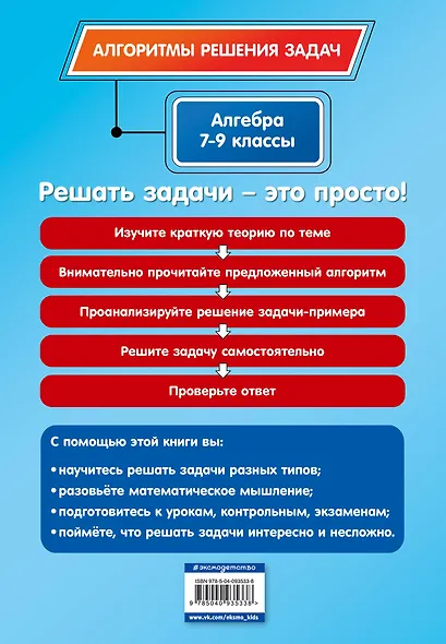 Алгебра. 7-9 классы - фото 2