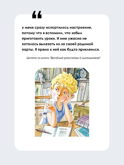 Весёлые рассказы о школьниках - фото 5