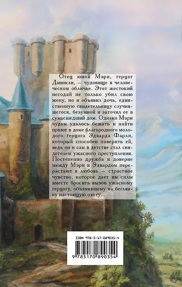 ШР.Клармон Любви навстречу - фото 2