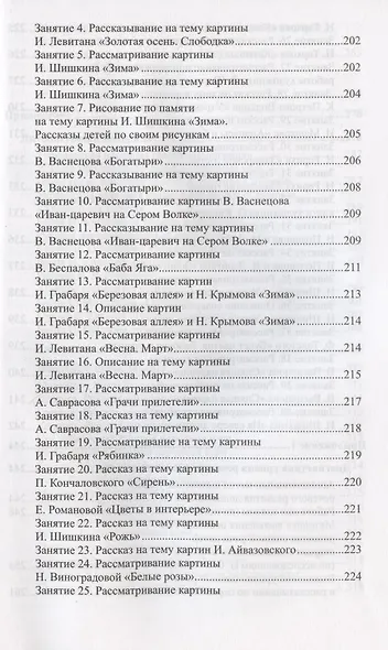 Развитие речи детей 6-7 лет. Подготовительная к школе группа - фото 7
