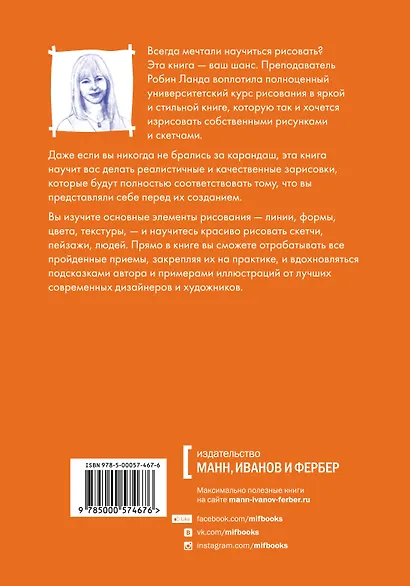 Скетчбук, который научит вас рисовать - фото 2