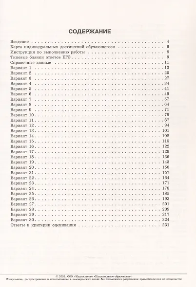 ЕГЭ 2026. Физика. Типовые экзаменационные варианты. 30 вариантов - фото 2