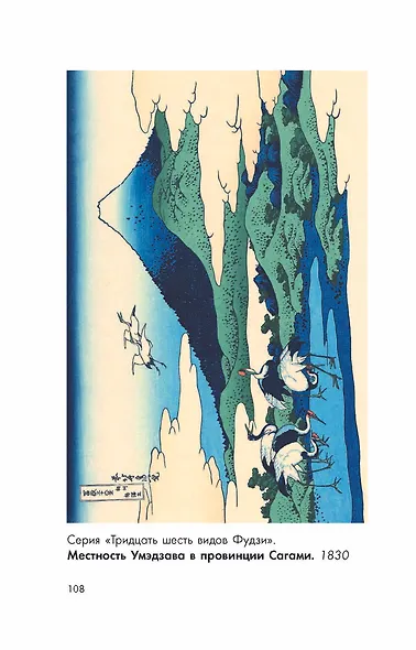 Хокусай. манга, серии, гравюры - фото 12