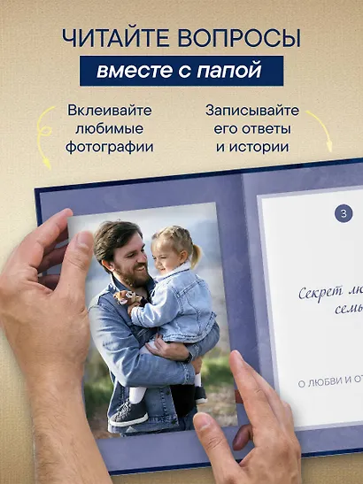 Папа, расскажи мне о своей жизни. Большая книга папиных секретов - фото 6
