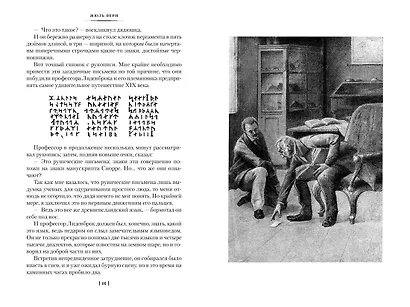 Путешествие к центру Земли. Вокруг света в 80 дней (с илл.) - фото 5