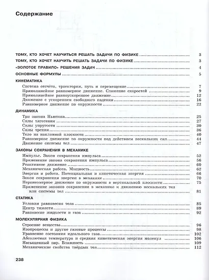 Физика. 10 класс. Углублённый уровень. Задачник - фото 2