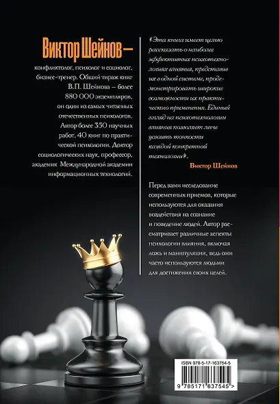 Психотехнологии влияния - фото 2