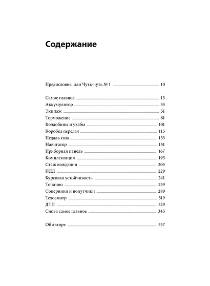 Бизнес по чуть-чуть. 150 мелочей, которые помогут стать успешным руководителем - фото 9