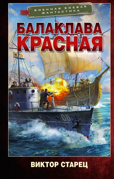 Балаклава Красная - фото 1