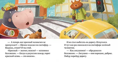 Правила безопасности в сказках. Внимание, дорога! - фото 4