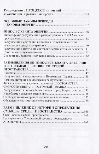 Начала современной философии природы - фото 5