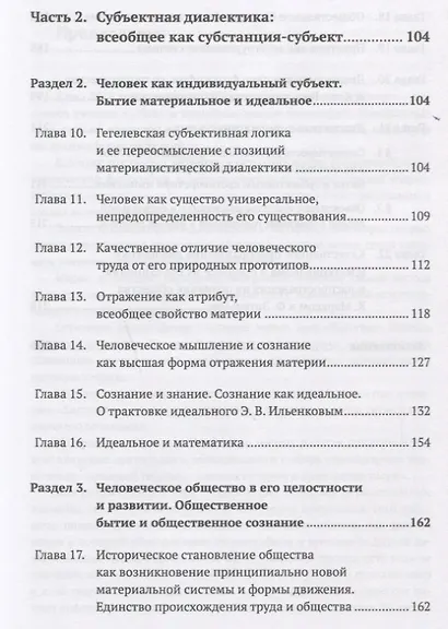 Диалектика: От гегелевской теории к марксистской - фото 4