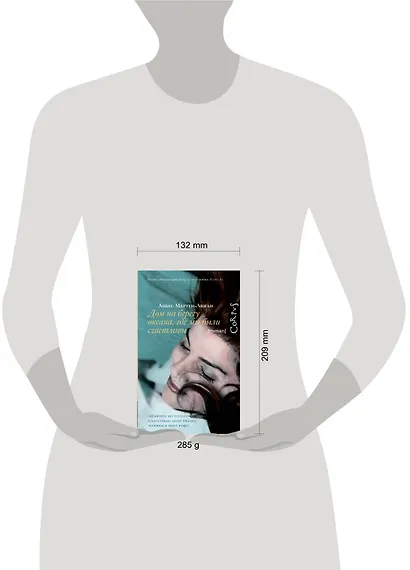 Дом на берегу океана, где мы были счастливы - фото 3