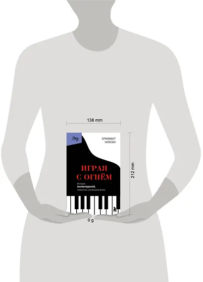 Играя с огнем. История Марии Юдиной, пианистки сталинской эпохи - фото 4