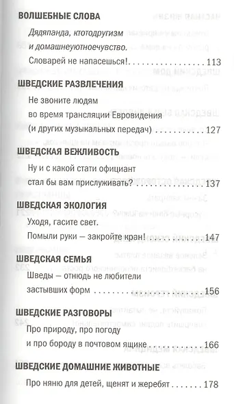 Швеция и шведы. О чем молчат путеводители - фото 4