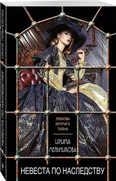 Невеста по наследству - фото 3