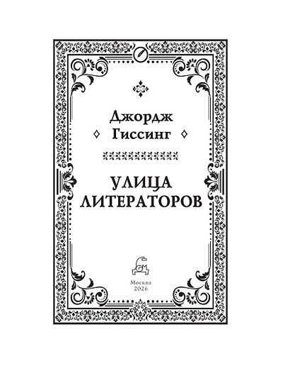 Улица литераторов - фото 6
