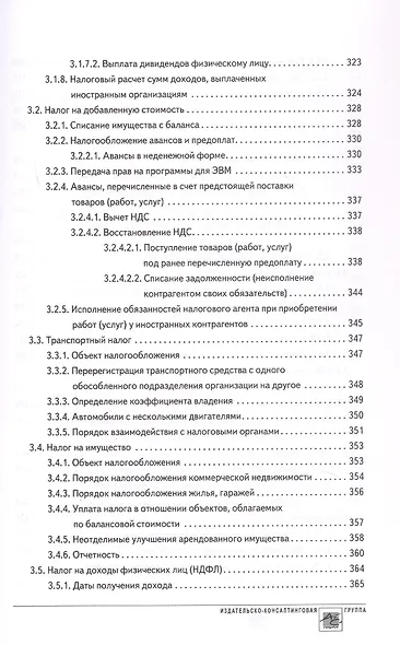 Годовой отчет 2024. Бухгалтерский и налоговый учет - фото 10