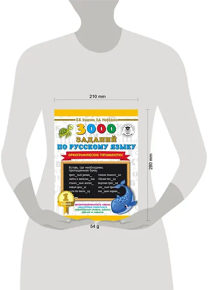 3000 заданий по русскому языку. Орфографические пятиминутки. 1 класс - фото 3