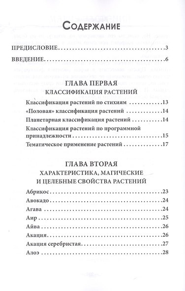 Магия растений - фото 2