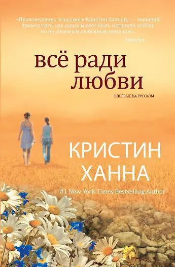 Всё ради любви - фото 1