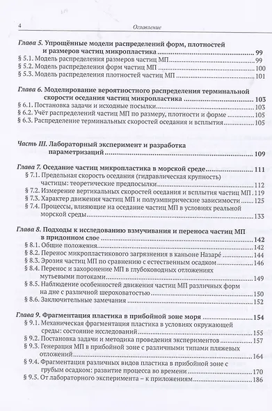 Микропластик в морской среде - фото 3