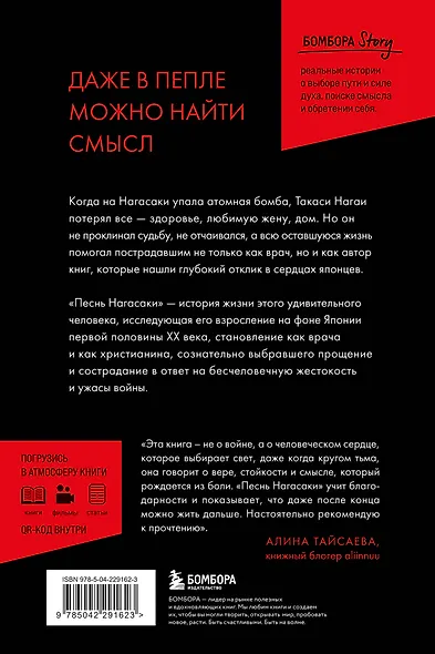 Песнь Нагасаки. История Такаси Нагаи, пережившего атомную бомбардировку - фото 2