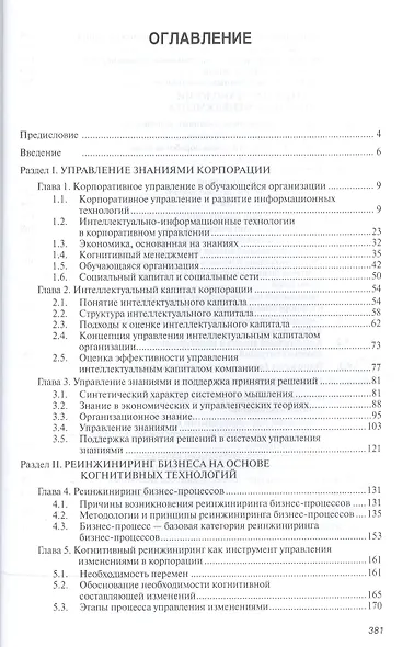 Управление знаниями корпорации и реинжиниринг бизнеса: Учебник - фото 2