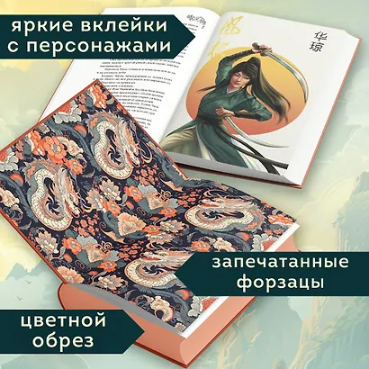 Комплект «Восхождение фениксов: Восхождение фениксов+Восстание клана Чан+Владычица степей+В тёмном омуте Дицзина (комплект из 4 книг) - фото 5