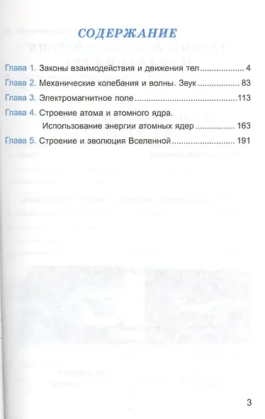 Рабочая тетрадь по физике: 9 класс: к учебнику А.В. Перышкина... "Физика. 9 класс". ФГОС (к новому учебнику) / 3-е изд., перераб. и доп. - фото 2