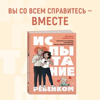 Испытание ребенком. Как вернуть гармонию в отношения после рождения малыша - фото 4
