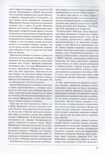 Воспоминания о работе в КБ Туполева - фото 6