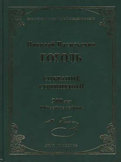 Собрание сочинений. - фото 1