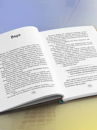 Попутчица. Рассказы о жизни, которые согревают - фото 8